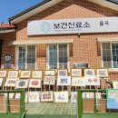 율곡보건진료소 이미지
