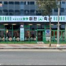미진축산 이미지