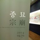 국립고궁박물관끝(4)B1F