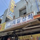 남대문시장 사우나용품 목욕용품 성지 제일상회 추천템 쇼핑후기