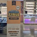 안경진정성 이마트 하월곡점 | [공지] 성북구 민생회복 지원금 사용처 안경진정성 하월곡점 .