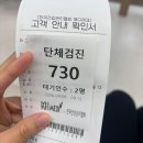 한국계측기기연구센터 | 구월동 한국건강관리협회 인천지부 건강검진후기(주차장, 뇌MRA 추가검진)