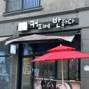 커피에반하다만성