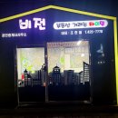 비젼부동산중개사무소 이미지