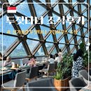 [싱가포르] 두짓타니 라구나 :: 그린하우스 조식당 내돈내산 후기, 조식 추천 vs 비추?