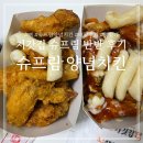처갓집 슈프림양념치킨 후라이드 반반 후기