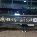 세종 고운 검도관 이미지