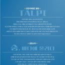 모던국악밴드 탈피(TALPI) 〈숨息, 바다에 울리다〉 이미지