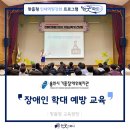 용인시기흥장애인복지관 | [기흥장애인복지관/법정교육] 2025년 활동지원사 법정의무교육_장애인 학대 예방 교육 / 박지우 강사