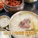 종가집손칼국수 | [의정부] 국시집 밀가마｜사골손칼국수 맛집 후기 (주말 웨이팅)