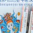 아시아 이야기 그림책 북 콘서트 이미지