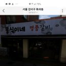 똥식이네명품갈비