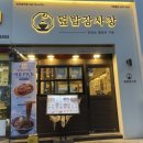 덮밥장사장김해 | 장유 율하 일식 카레 맛집 덮밥장사장 김해율하점 내돈내산 후기