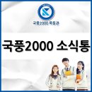 국풍2000학원 이미지
