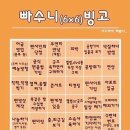 빙고 이미지