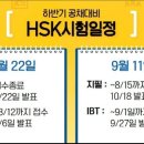 하반기 공채 준비를 위한 HSK시험일정과 HSK 우대기업 이미지