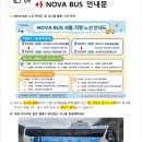 스타고속관광 | 대마도 당일치기 스타라인 올인원 승선권 이용후기(2)-노바버스, 포켓와이파이