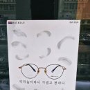 안경집 | 고잔안경 맞출 곳 찾는다면? 안경집 앤365렌즈 진짜 후기