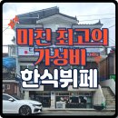 성산한식뷔페 | &#34;(창원)다복한식뷔페&#34; 솔직 후기 (가격, 운영시간, 위치) - 미친 가성비 식당