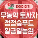 황금알푸드 이미지