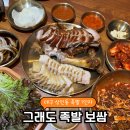 그래도족발보쌈 상인점 | 대구 달서구 상인동 족발/보쌈 맛집 당일에 바로 삶아주는 족발 1인자 [그래도족발보쌈]