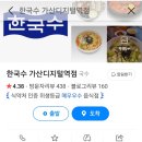한국수 가산디지털역점 이미지