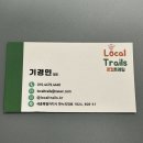 로컬트레일