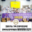 봉화청량산김치 농업회사법인(주) | [경북여성정책개발원_3] 봉화청량산김치 "찾아가는 가족친화직장교육"