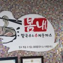 칼국수집에돈까스 이미지