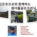 원더풀골프클리닉 이미지