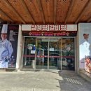 진국삼계탕 이미지