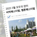 김천시립도서관 후문 | [후기] 5/17~18 모두 장터 후기(북천 비박페스티벌, 시립도서관 웹툰페스티벌)