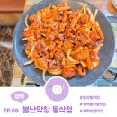 [평택 맛집] 막창이 맛있는 평택동삭동맛집 &#39;불난막창 동삭점&#39; #동삭동막창 #평택법원맛집
