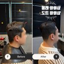반도이용원 | 동래 바버샵 추천 도트바버샵 (컷, 다운펌 후기 / 남자 머리 추천, 동래구 남자 머리)
