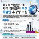 부산무역회관 이미지