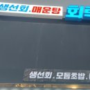 회락 이미지