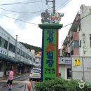 [강원도 태백시] 장성5일장/장성중앙시장