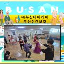 (주)동래 데이케어 네이버블로그