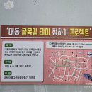 대동하늘공원 | 대전 대동하늘공원 | 재단장 끝낸 야경명소(ft. 대동벽화마을)