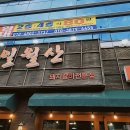 일월산숯불갈비 - 달성군 대실역북로1길 29-4 | 일월산숯불갈비