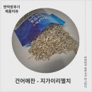 건어가 | 반찬거리 고민 끝! 건어애찬 지가이리멸치 볶음용멸치 솔직후기