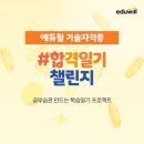(주)에듀윌