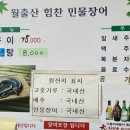 월출산힘찬장어 이미지