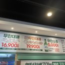 엉터리무한대패 목포하당점