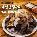 유성시장 | 경주 성동시장 맛집 유성찹쌀순대, 직접 만든 순대 포장 후기