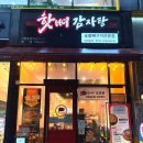 서현로 | [서현역 맛집] 특허받은 숯불뼈구이 맛집 핫뼈감자탕 본점 가족외식 후기🔥
