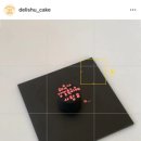 딜리슈케이크