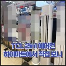 재단법인 국제구조위원회 | TCL 2in1 에어컨 후기, 거실과 안방을 한 번에 관리하는 에어컨 새집 신혼 추천 이유