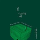 [강화백북스 - 67] 『너무 시끄러운 고독』 이미지