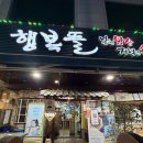 밥상술상뷔페 | 광주 첨단맛집 행복뜰 낮엔밥상 저녁엔 술상